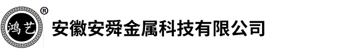 安徽安舜金属科技有限公司